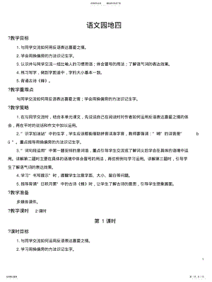 2022年部编版四年级语文下册《语文园地四》 .pdf