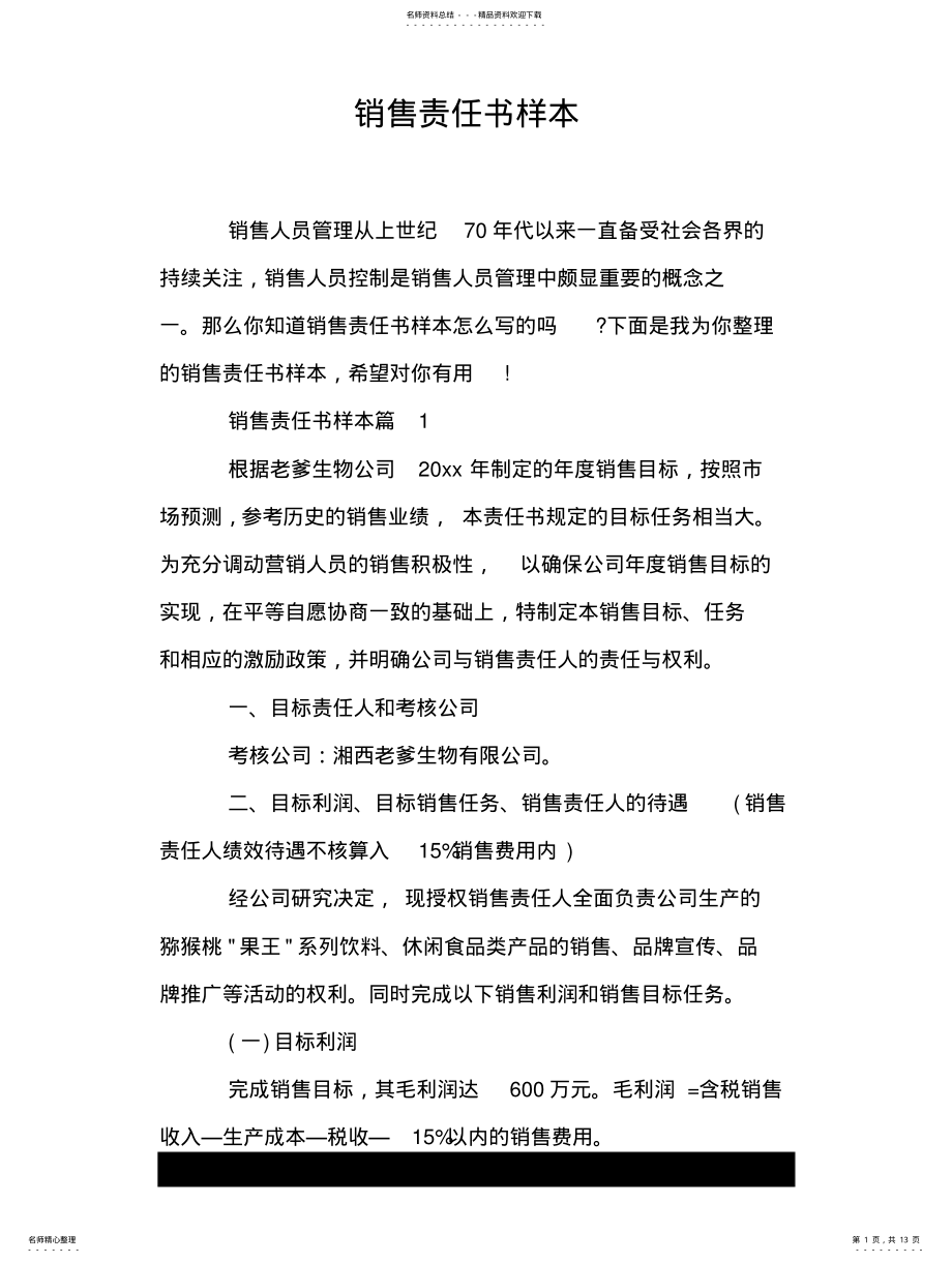 2022年销售责任书样本 .pdf_第1页