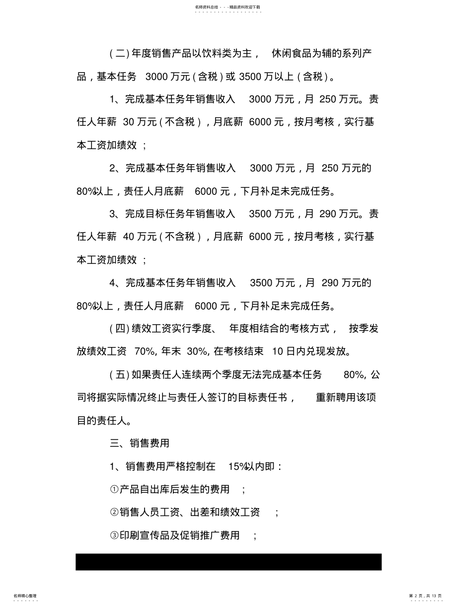 2022年销售责任书样本 .pdf_第2页