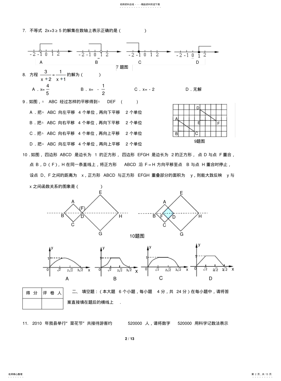 2022年重庆市潼南县初中毕业暨高中招生考试 .pdf_第2页