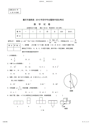 2022年重庆市潼南县初中毕业暨高中招生考试 .pdf