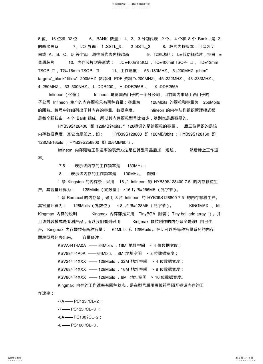 2022年内存芯片参数介绍 .pdf_第2页