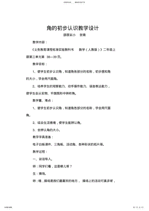 2022年初步认识教学设计 .pdf