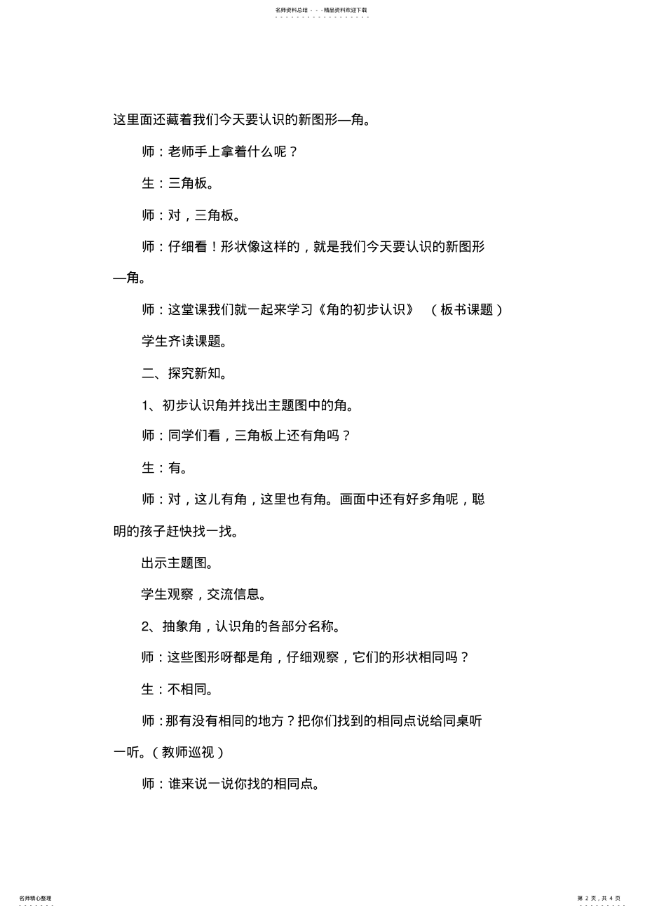 2022年初步认识教学设计 .pdf_第2页