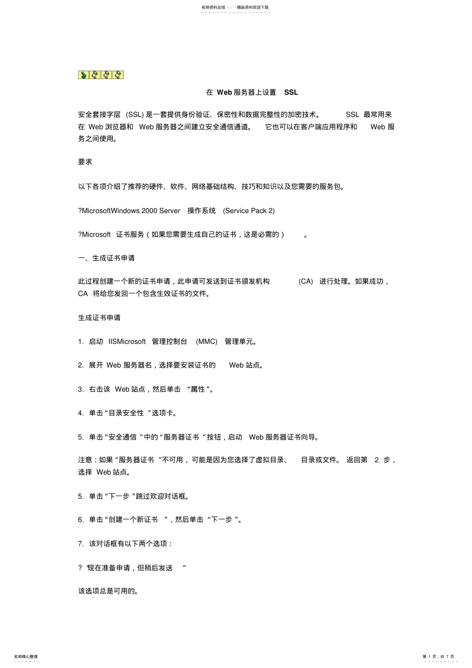 2022年在Web服务器上设置SSL .pdf_第1页