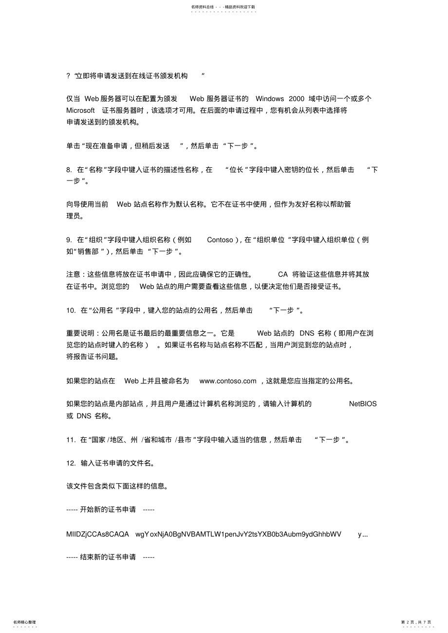 2022年在Web服务器上设置SSL .pdf_第2页