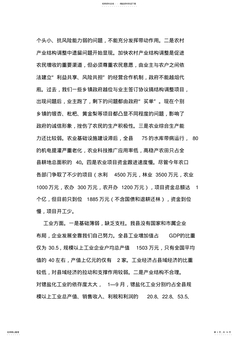 2022年县长在全县经济形势分析会议上的讲话 .pdf_第2页