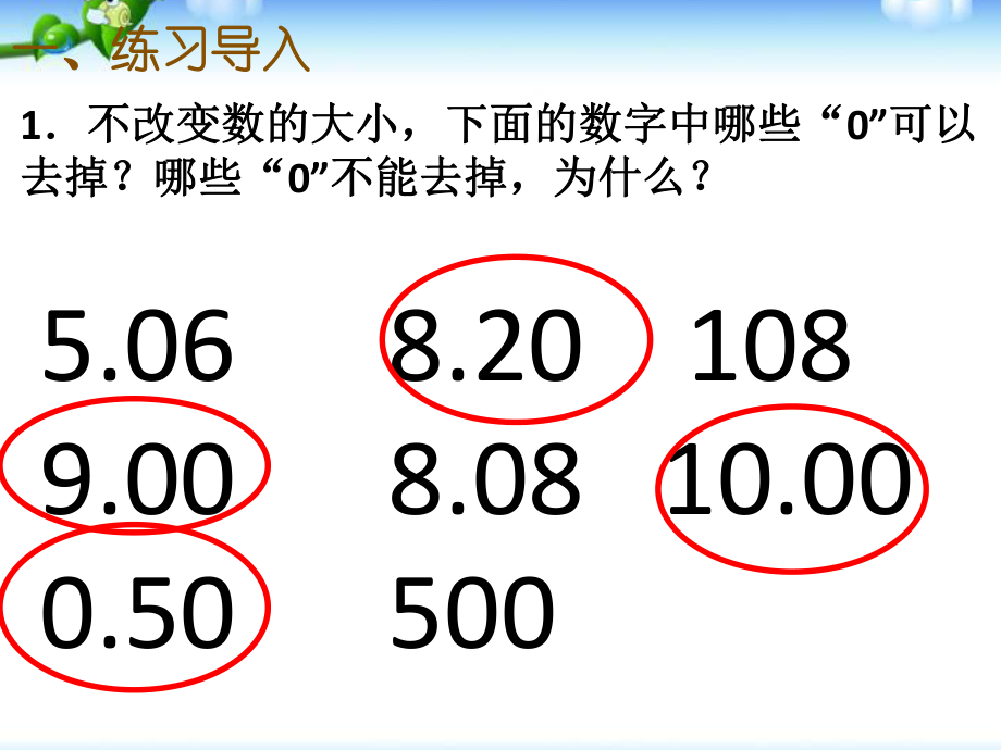 四年级下册-数学-小数的性质----化简、改写小数ppt课件.pptx_第2页