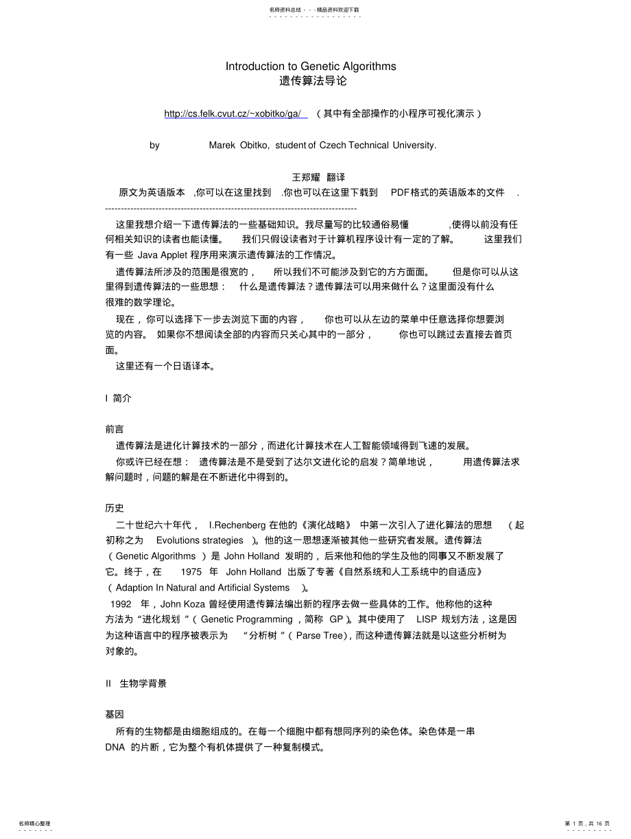 2022年遗传算法导论 .pdf_第1页