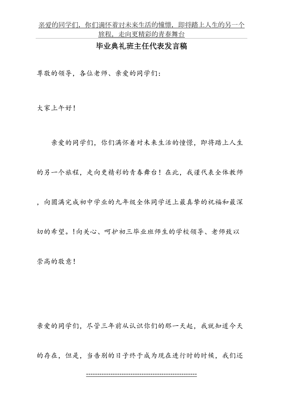 毕业典礼班主任代表发言稿.doc_第2页