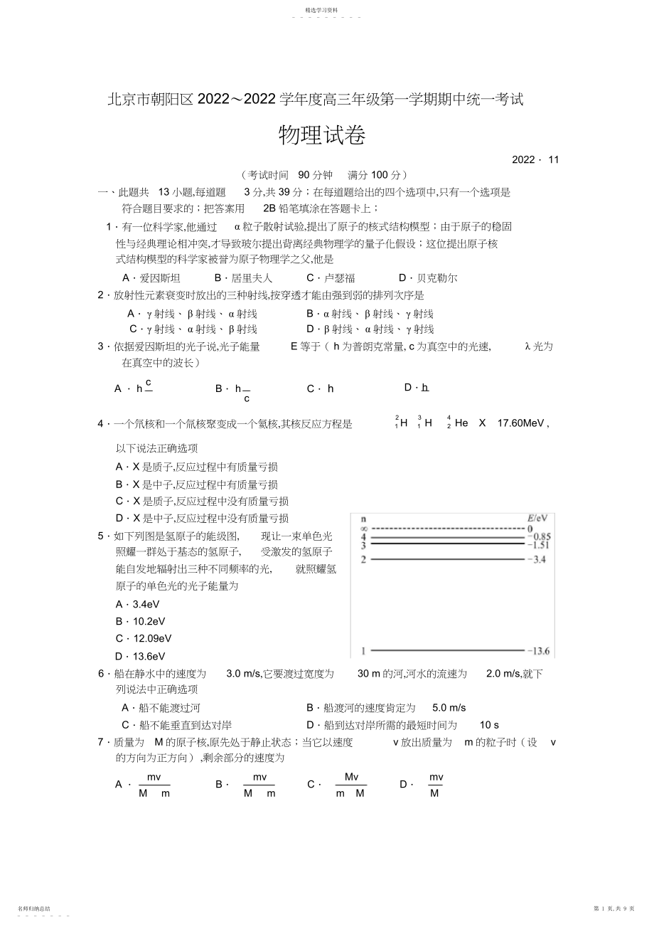 2022年北京市朝阳区届高三上学期期中考试物理试题含答案.docx_第1页