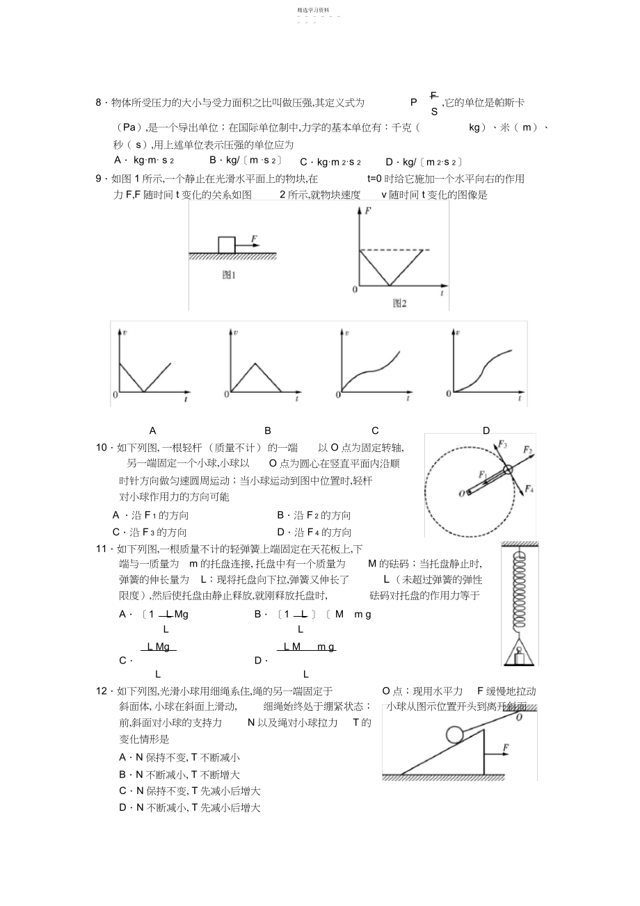 2022年北京市朝阳区届高三上学期期中考试物理试题含答案.docx_第2页