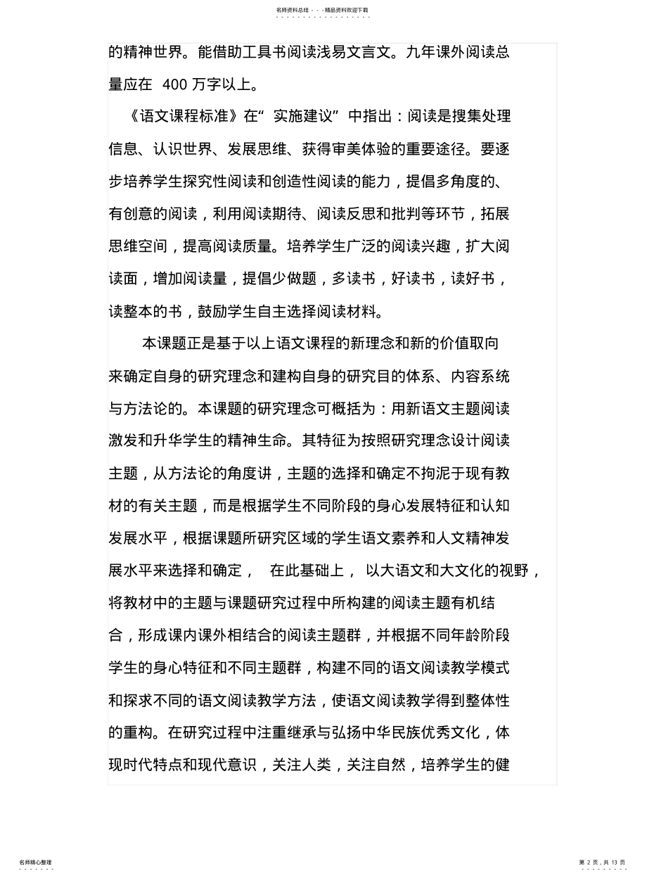 2022年阅读实验研究课题方案 .pdf_第2页