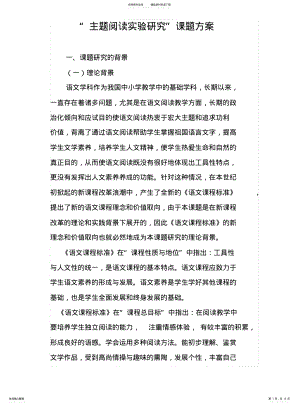 2022年阅读实验研究课题方案 .pdf