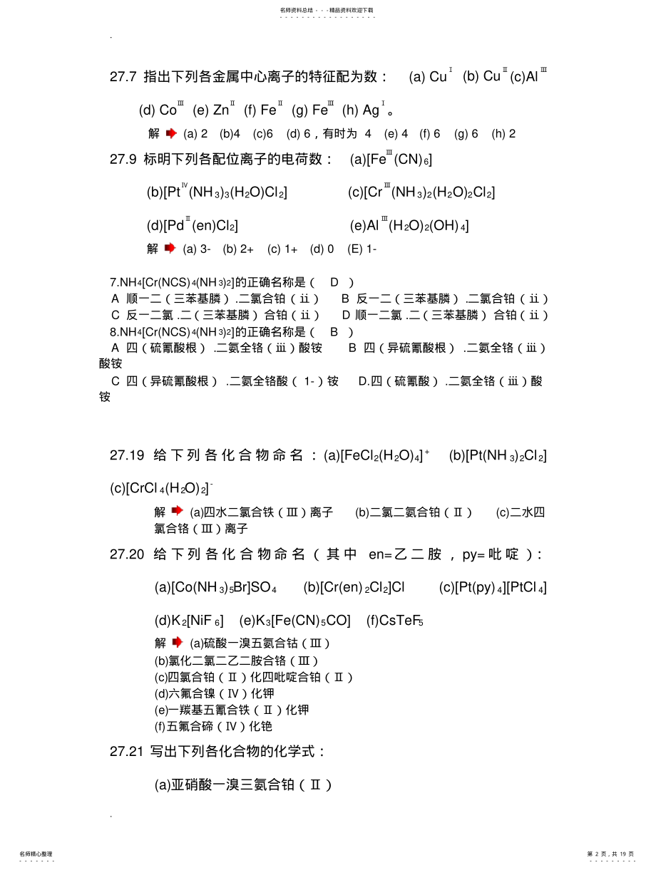 2022年配位化学习题 .pdf_第2页