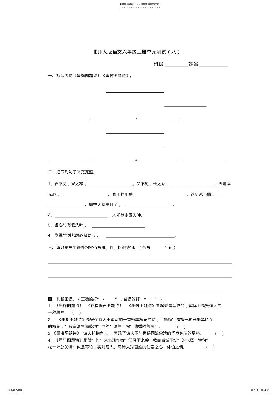 2022年北师大版语文六年级上册第八单元测试 .pdf_第1页