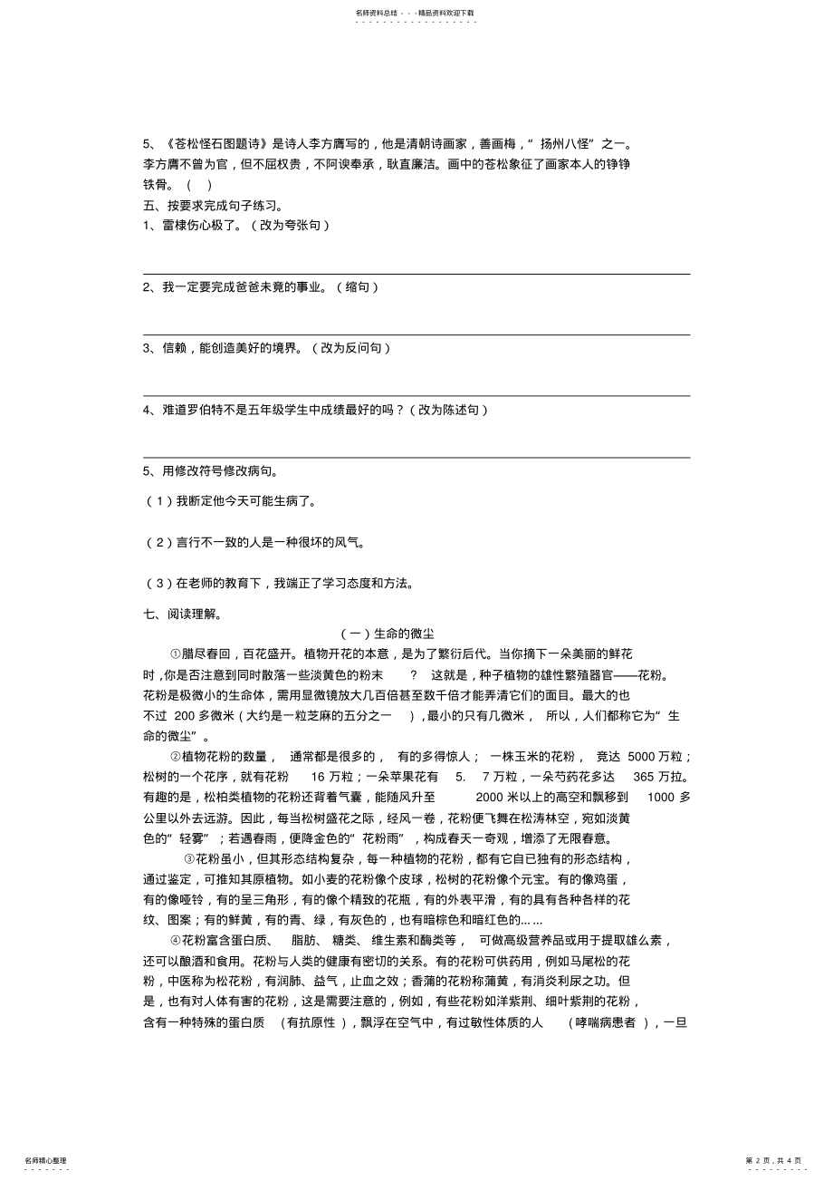 2022年北师大版语文六年级上册第八单元测试 .pdf_第2页