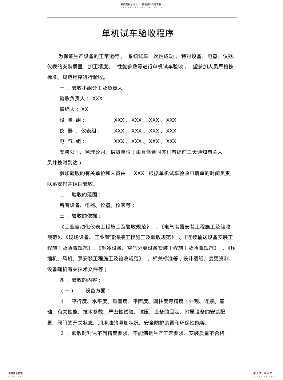 2022年单机试车验收程序 .pdf_第1页