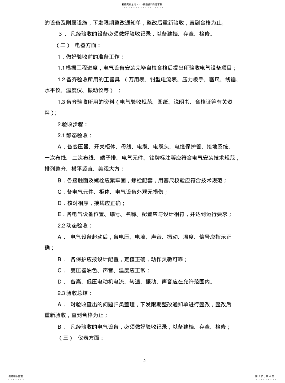 2022年单机试车验收程序 .pdf_第2页