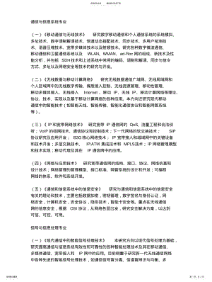 2022年通信与信息系统专业与信号与信息处理专业的区别 3.pdf