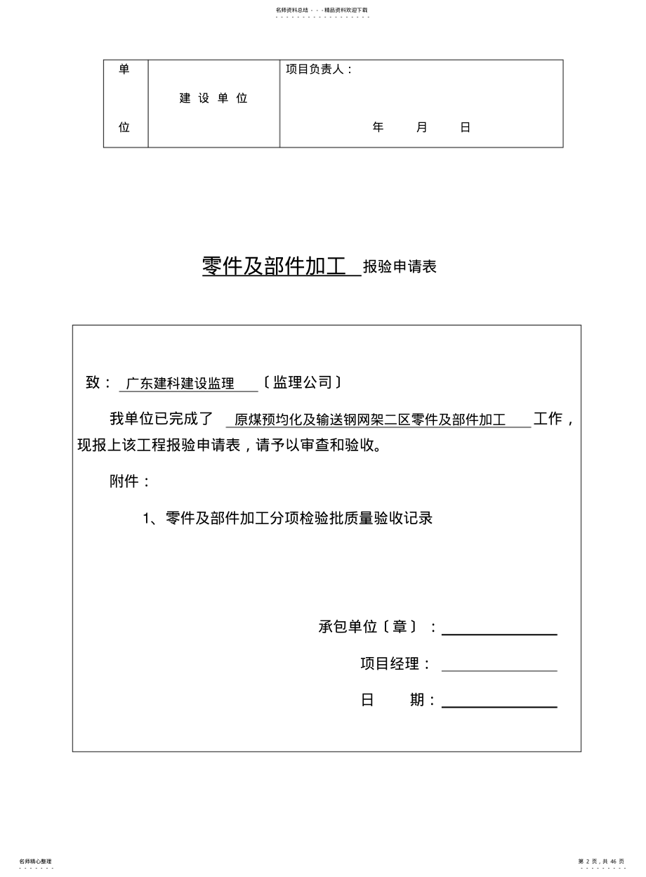 2022年钢结构子分部工程验收记录 .pdf_第2页