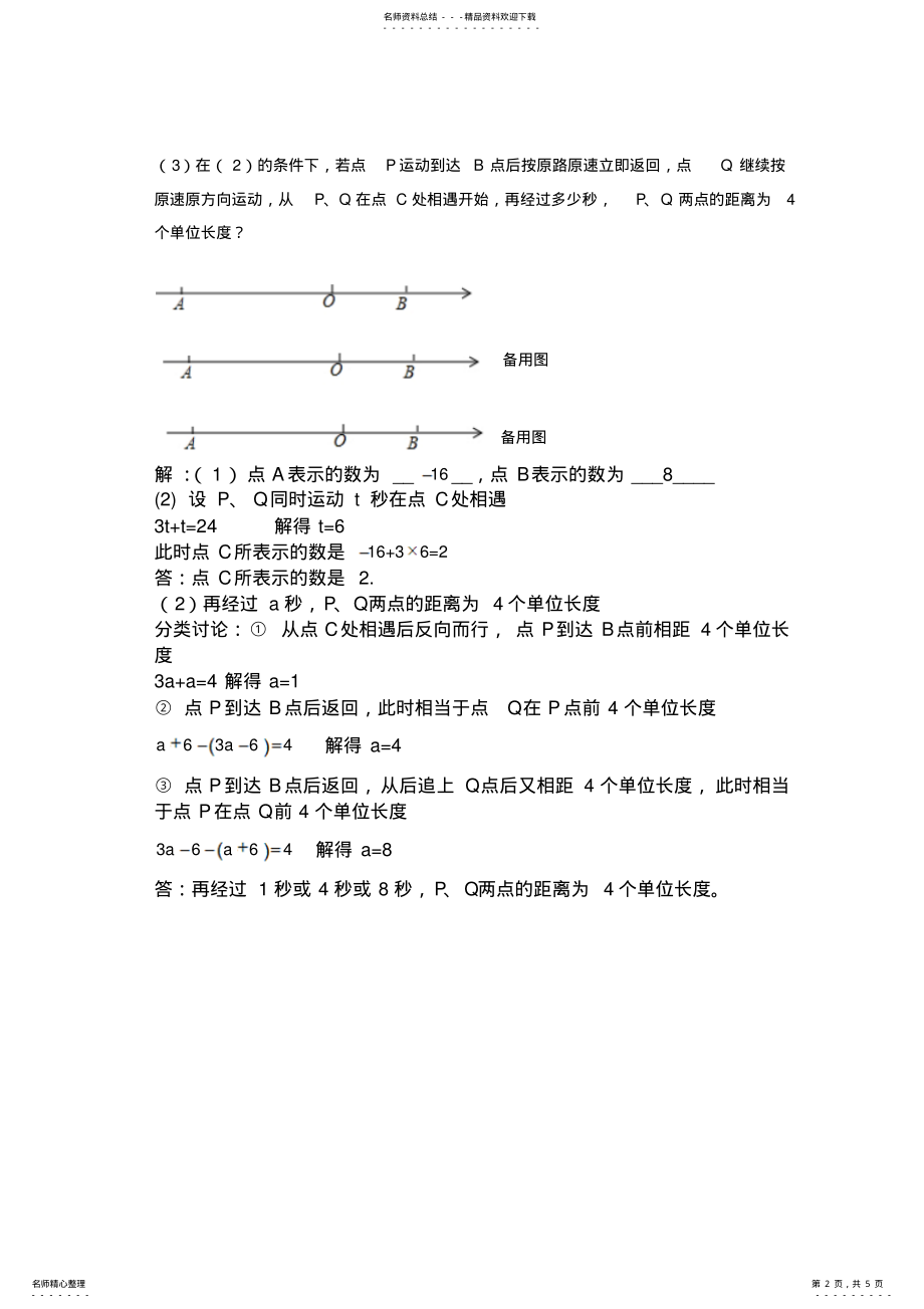 2022年初一培优专题：数轴上动点问题 2.pdf_第2页