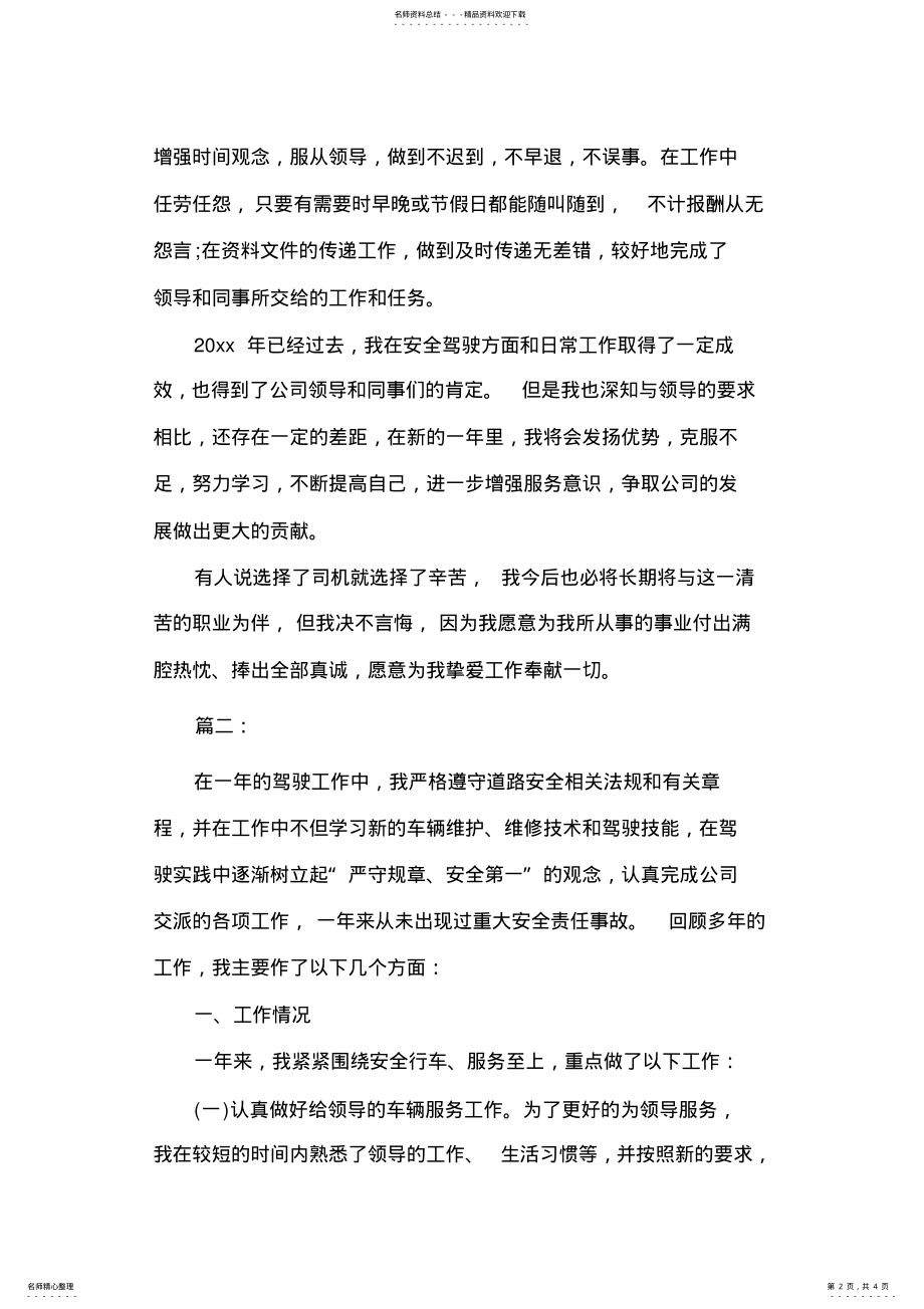 2022年司机个人试用期转正工作总结 .pdf_第2页