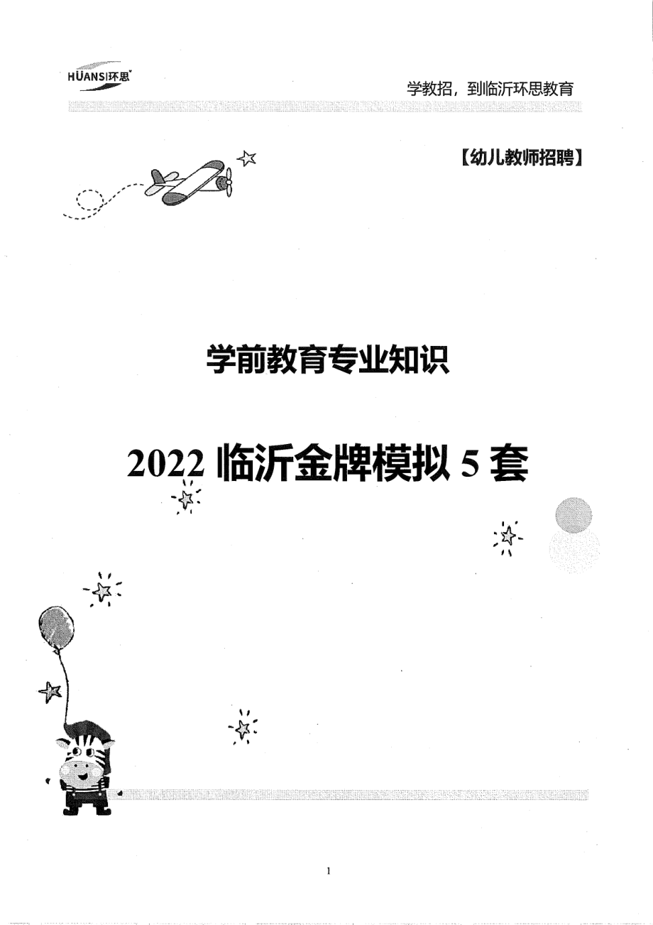 环思模拟题.pdf_第1页