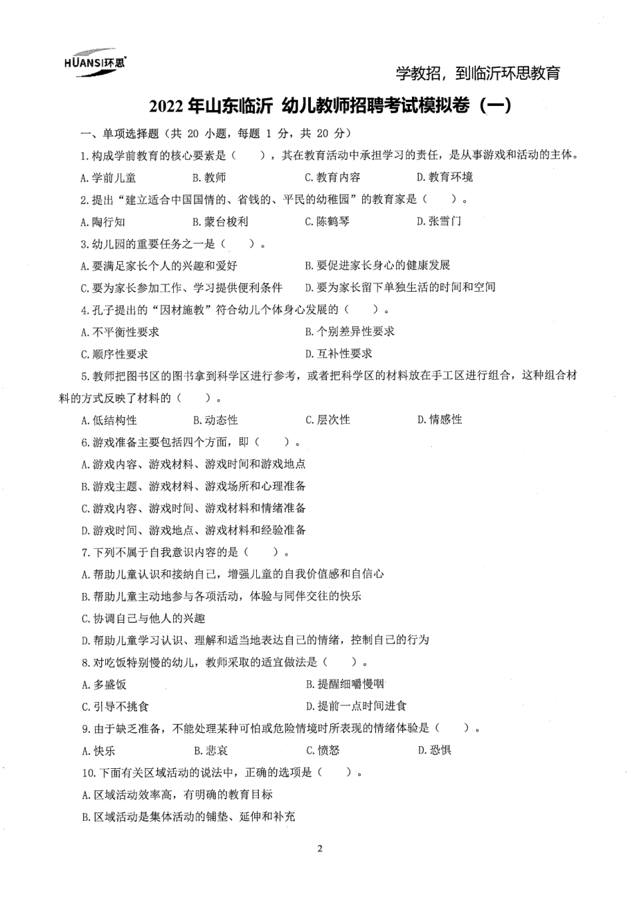 环思模拟题.pdf_第2页