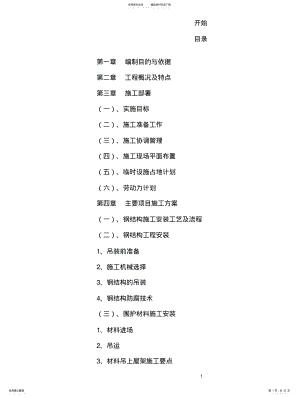 2022年钢结构厂房施工设计资料 .pdf