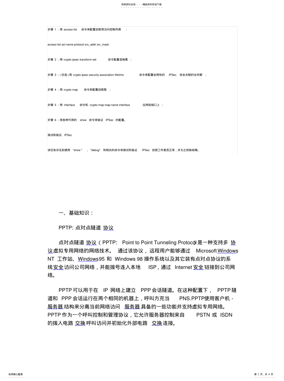 2022年防火墙配置VPN .pdf_第2页