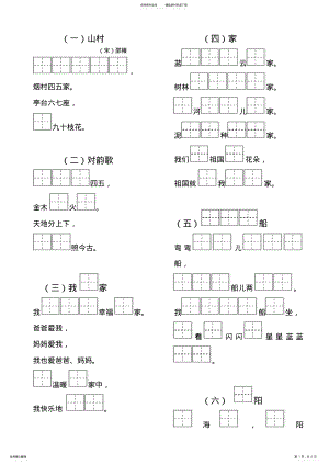 2022年北师大版语文一年级上背诵复习完整版 .pdf