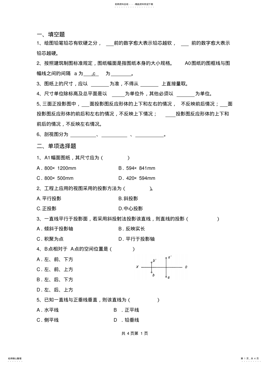 2022年道路工程制图试卷 .pdf_第1页