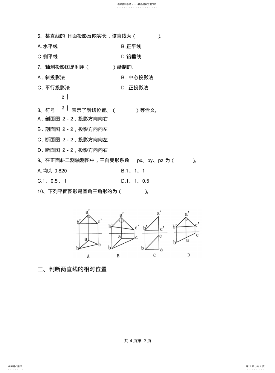 2022年道路工程制图试卷 .pdf_第2页