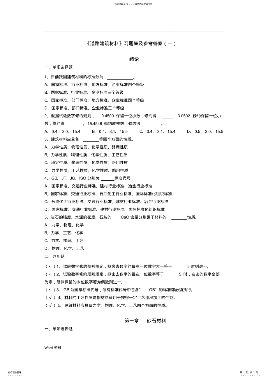 2022年道路建筑材料习题集及参考答案 2.pdf_第1页