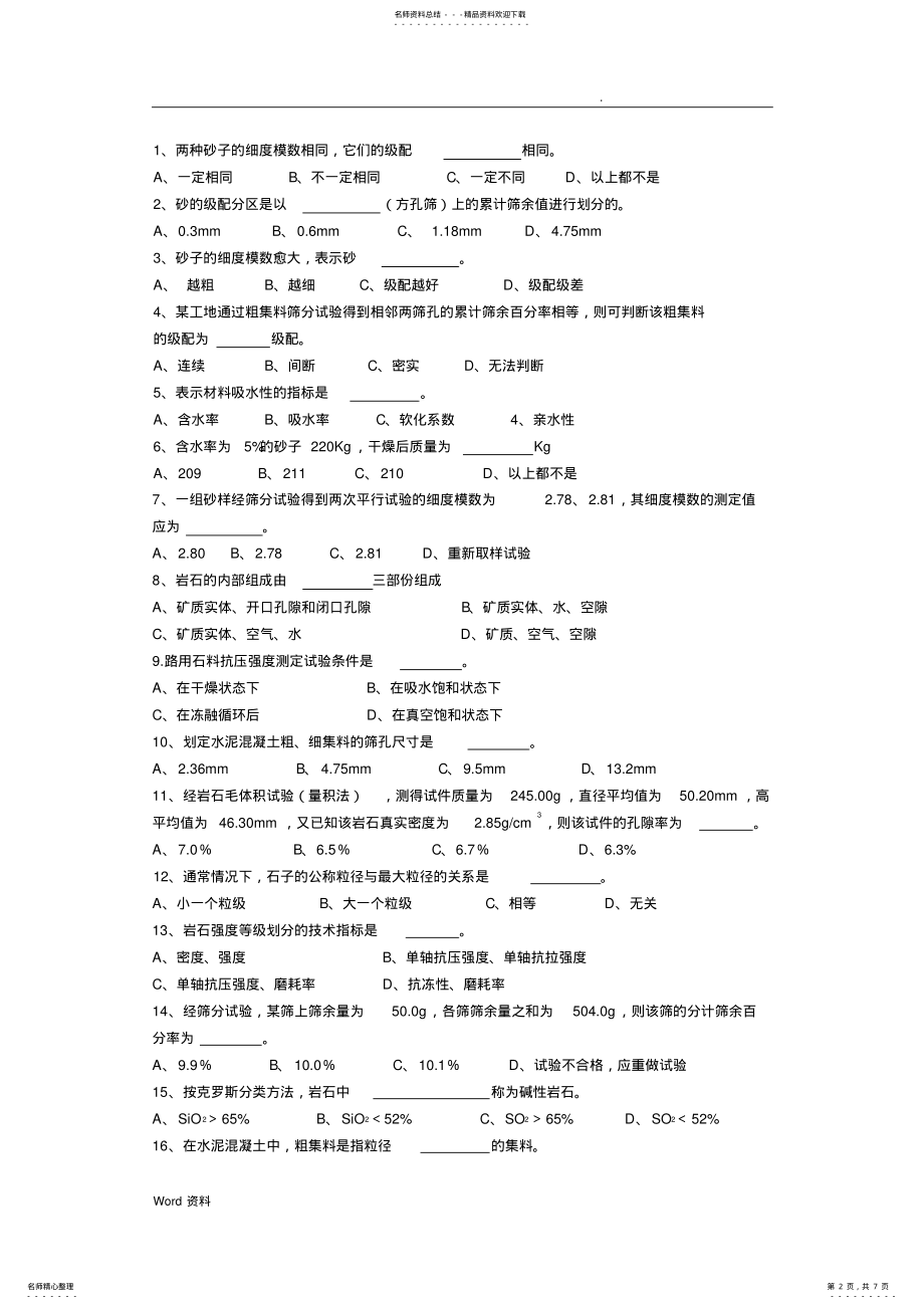 2022年道路建筑材料习题集及参考答案 2.pdf_第2页