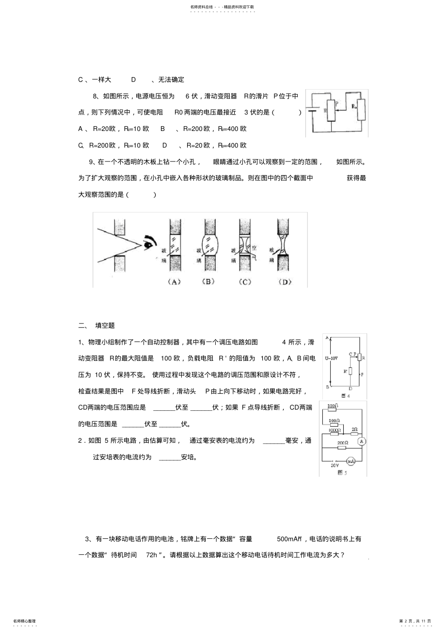 2022年初中物理竞赛训练题 2.pdf_第2页