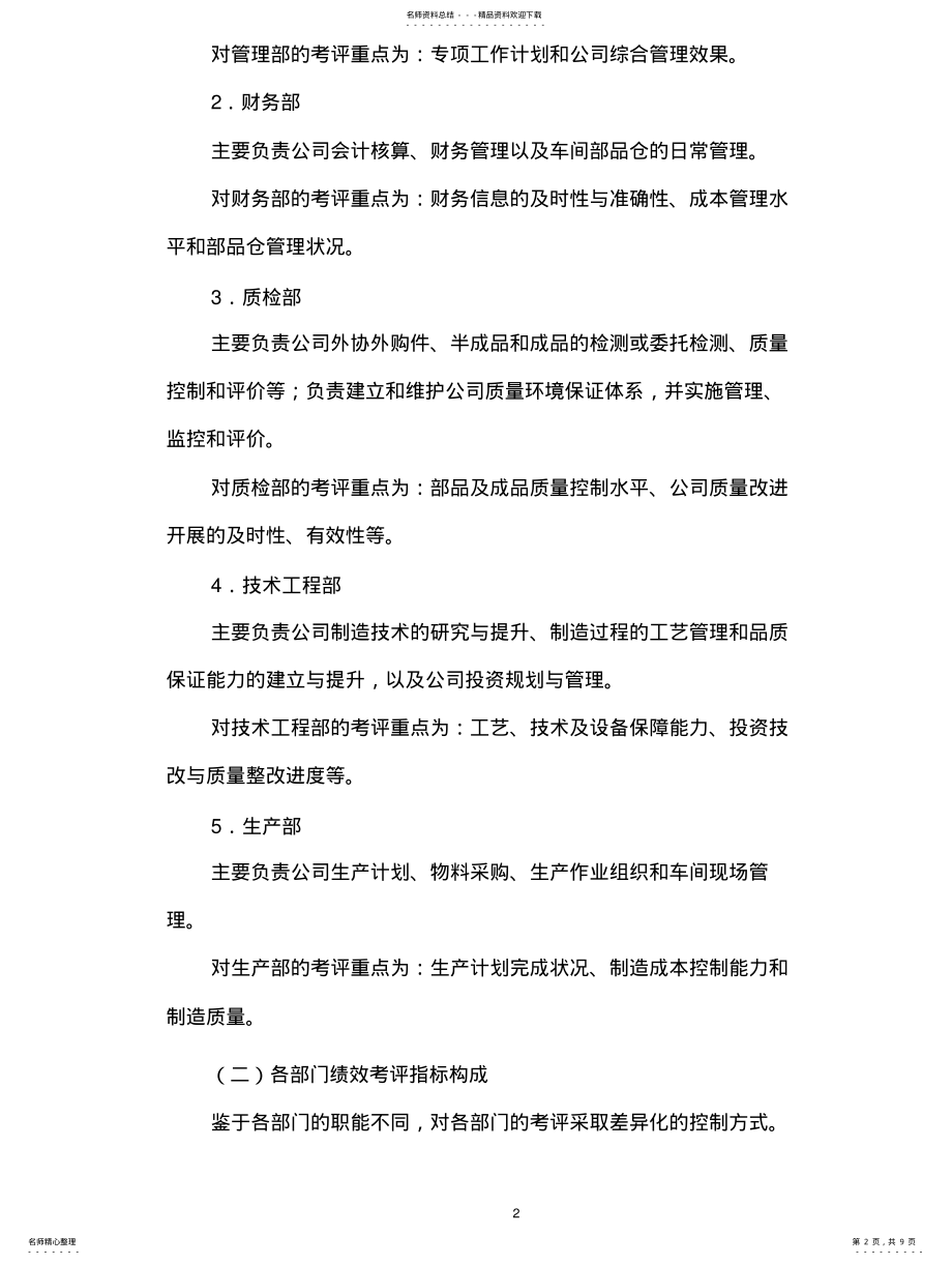 2022年部门绩效考核管理办法 .pdf_第2页