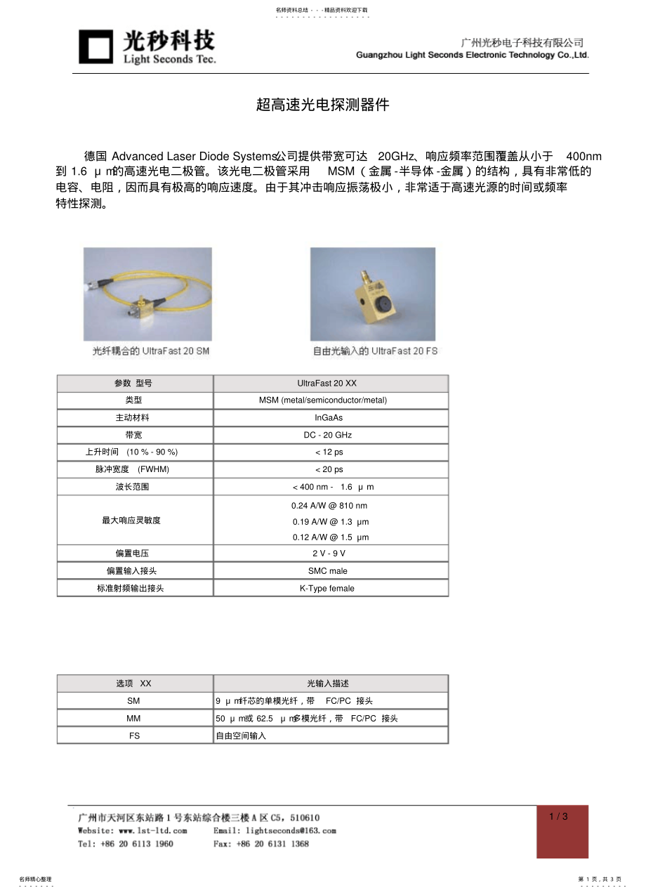 2022年超高速光电探测器件 .pdf_第1页