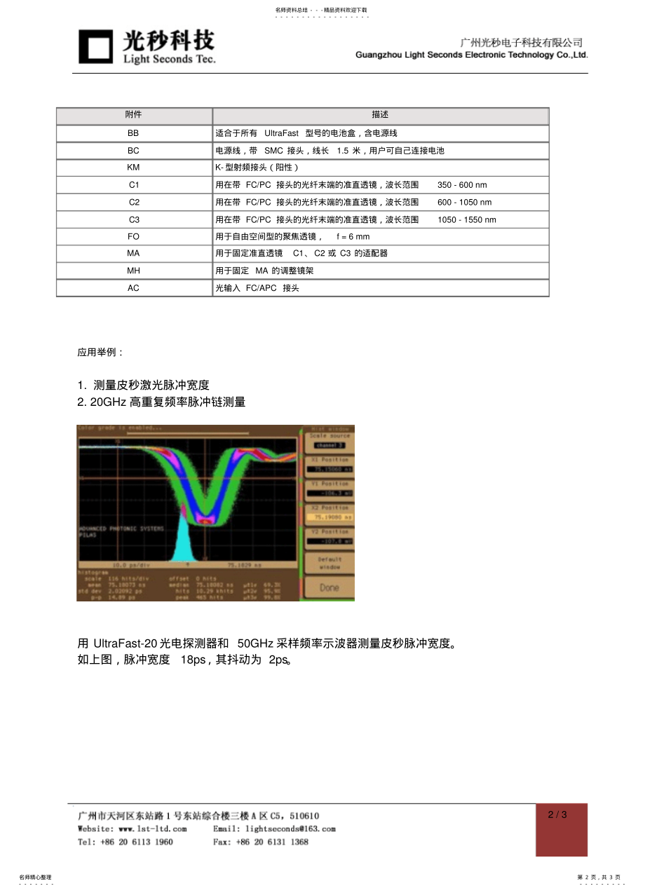 2022年超高速光电探测器件 .pdf_第2页