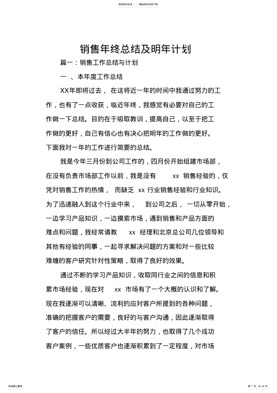 2022年销售年终总结及明年计划,推荐文档 .pdf_第1页