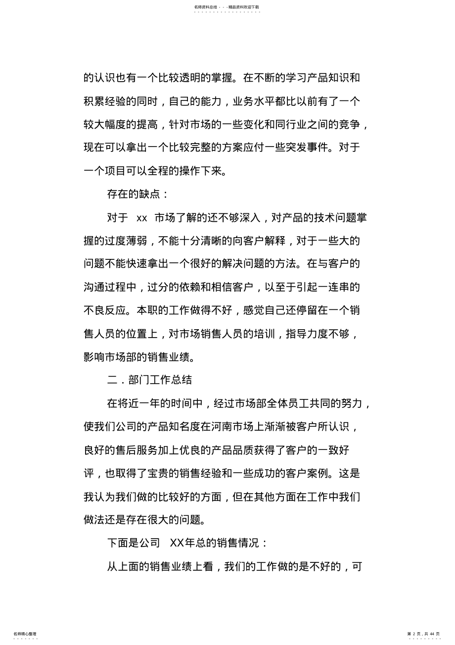 2022年销售年终总结及明年计划,推荐文档 .pdf_第2页