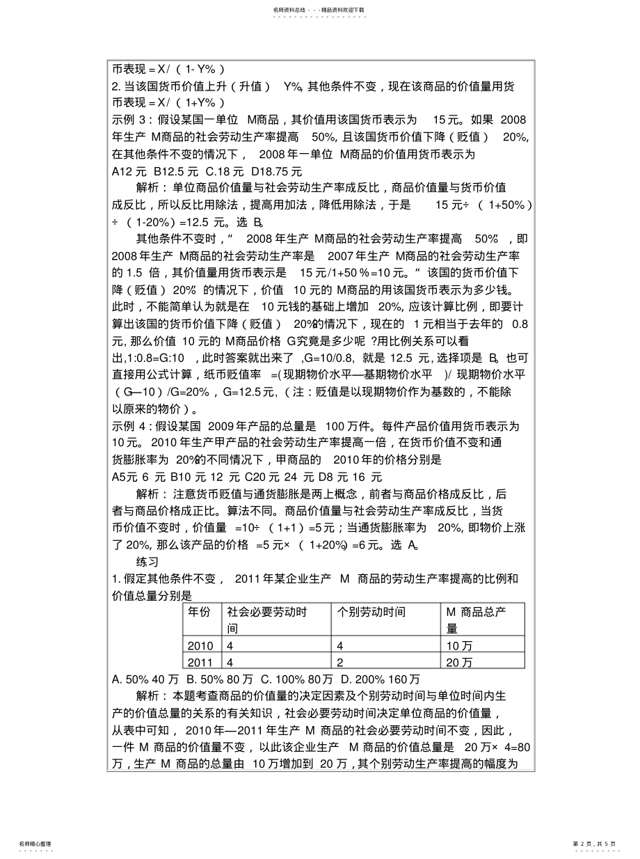 2022年商品价值量的计算推荐 .pdf_第2页