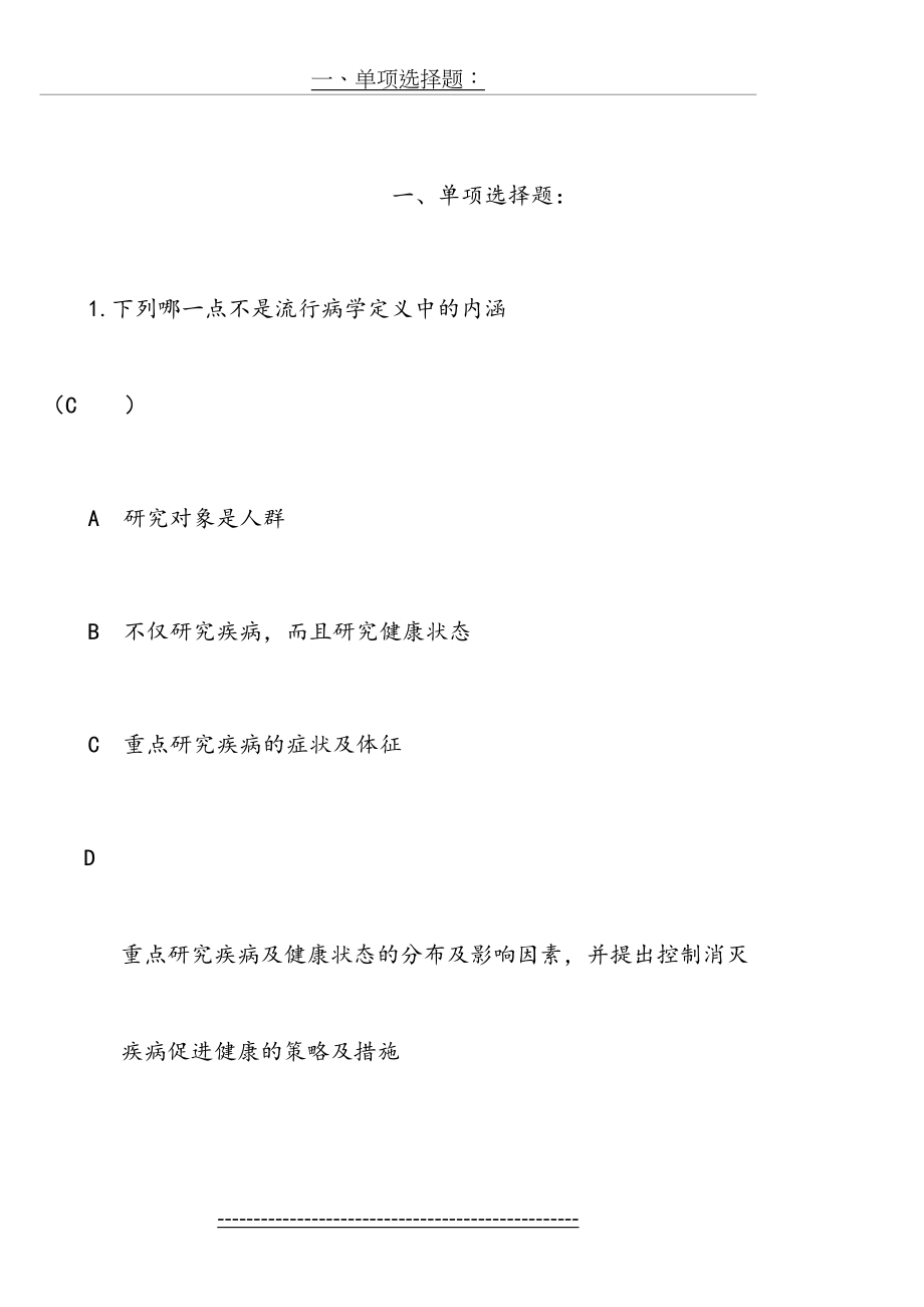 流行病学名词解释与习题集[1].doc_第2页