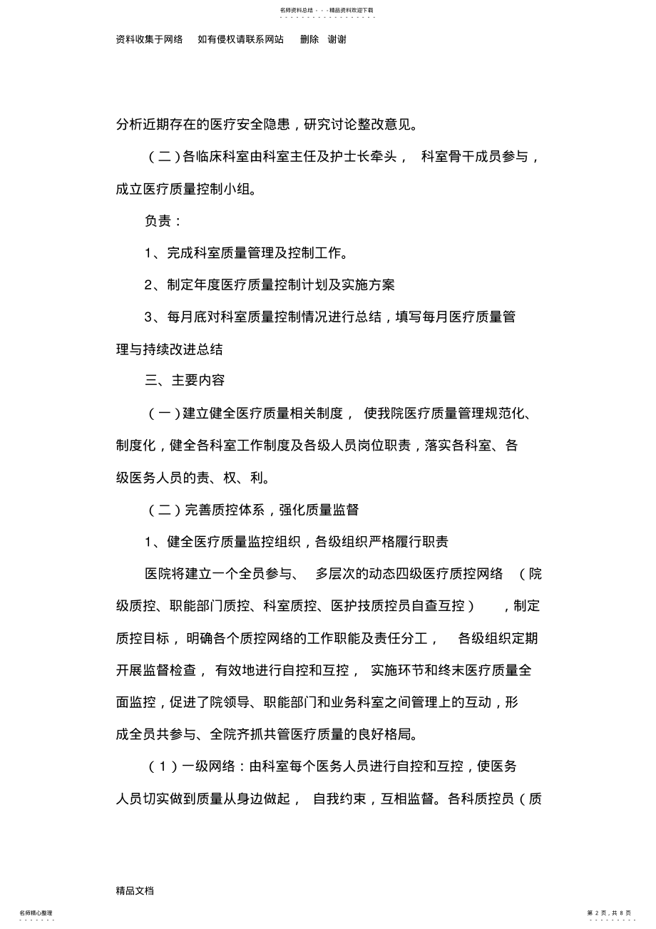 2022年医院医疗质量管理体系建设 .pdf_第2页