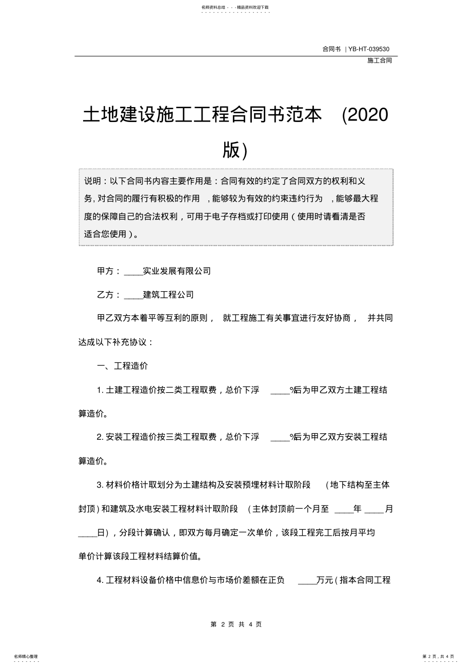 2022年土地建设施工工程合同书范本 .pdf_第2页