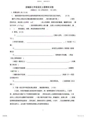 2022年部编版七年级语文上册期末试卷 .pdf