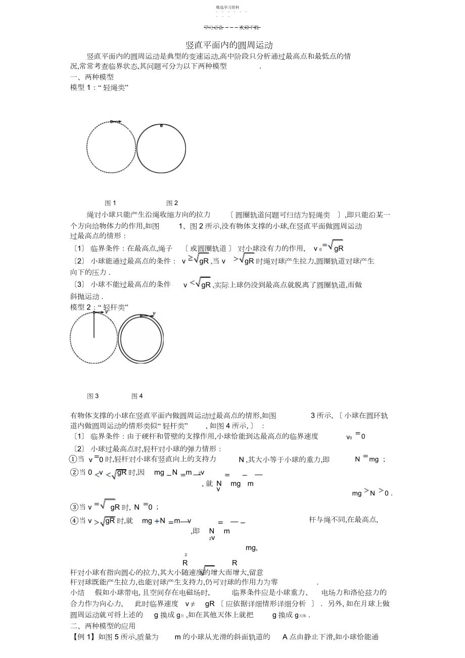 2022年圆周运动脱轨和临界问题3.docx_第1页