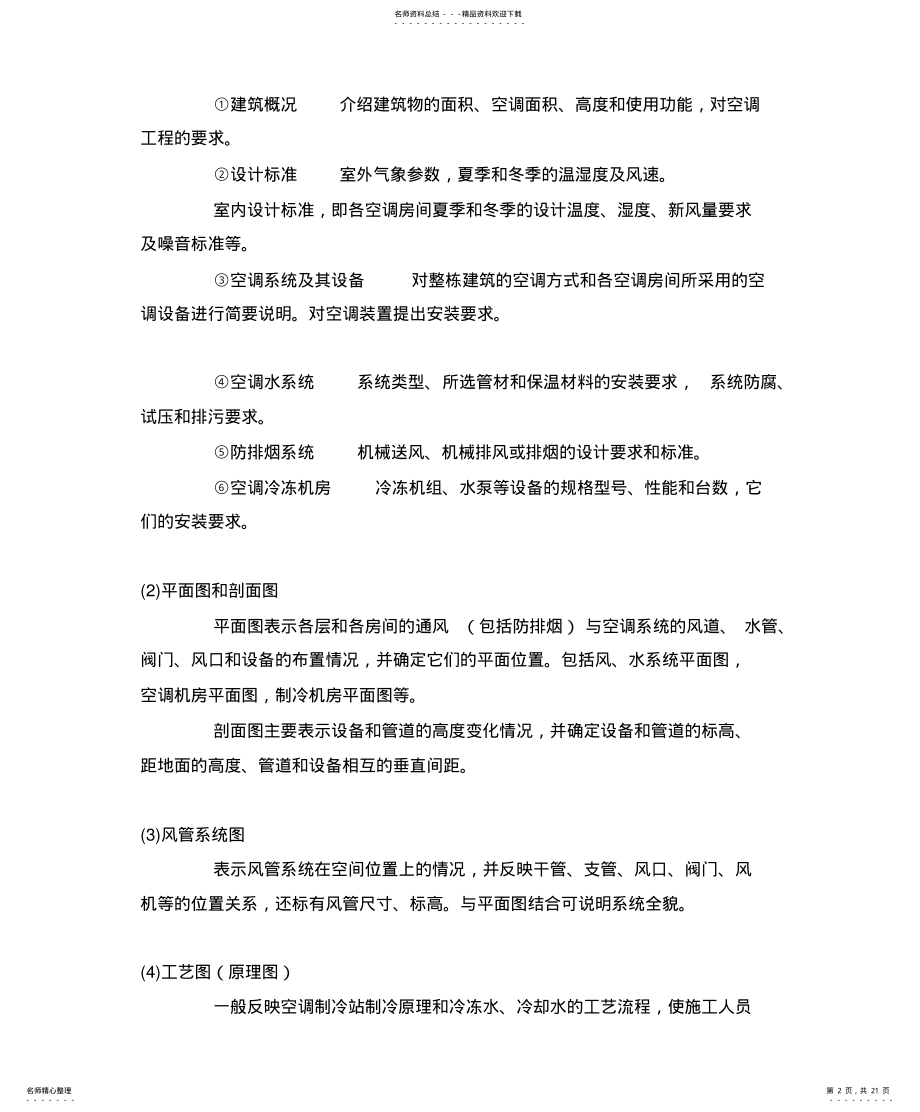 2022年通风与空调工程识图分解 .pdf_第2页