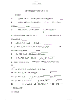 2022年初三解直角三角形练习题基础.docx
